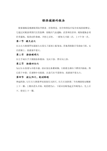《第三节 人体感知信息》眼保健操-苏教版生物七年级下册