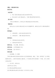 《计算机硬件系统》教案-七年级上册信息技术【重大版】