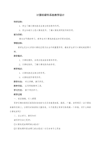 《计算机硬件系统》教学设计-七年级上册信息技术【重大版】