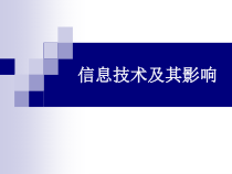 《网上获取信息》PPT课件5-七年级上册信息技术【重大版】