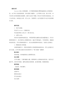《网上获取信息》教案1-七年级上册信息技术【重大版】