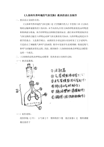 《第三节 人体和外界环境的气体交换 自制教具方法》-苏教版生物七年级下册