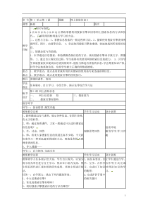 《网上获取信息》教案2-七年级上册信息技术【重大版】