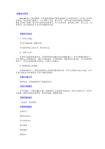 《网上获取信息》教案4-七年级上册信息技术【重大版】