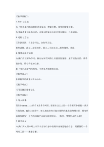 《网上获取信息》教案5-七年级上册信息技术【重大版】