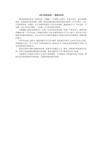 《网上获取信息》教学反思-七年级上册信息技术【重大版】