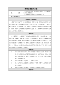 《网上获取信息》教学设计与反思-七年级上册信息技术【重大版】