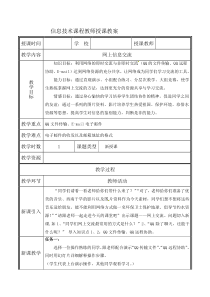 《网上交流信息》教案2-七年级上册信息技术【重大版】