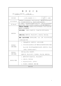 《网上交流信息》教案-七年级上册信息技术【重大版】