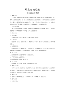 《网上交流信息-建立自己的博客》教案-七年级上册信息技术【重大版】