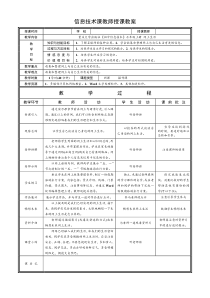 《网上生活》教案1-七年级上册信息技术【重大版】