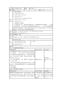 《网上生活》教案-七年级上册信息技术【重大版】