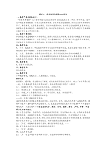 《信息与信息社会》教案1-七年级上册信息技术【重大版】