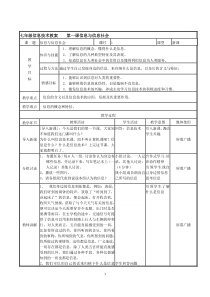 《信息与信息社会》教案-七年级上册信息技术【重大版】