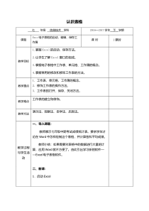 《认识表格》教案-七年级下册信息技术【重大版】