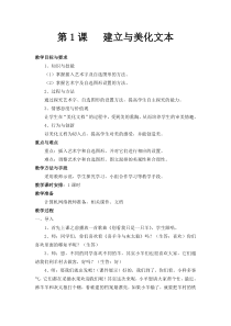《建立与美化文本》教案-七年级下册信息技术【重大版】