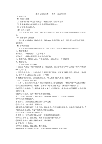《建立与美化文本——图表、公式等应用》教案-七年级下册信息技术【重大版】