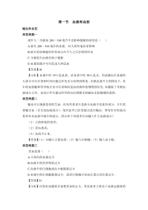 《第一节 血液和血型》习题-苏教版生物七年级下册