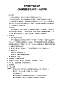 《数据的图形化表示》教案 (2)-七年级下册信息技术【重大版】