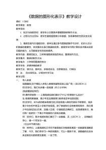 《数据的图形化表示》教案 (3)-七年级下册信息技术【重大版】