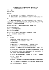 《数据的图形化表示》教案-七年级下册信息技术【重大版】