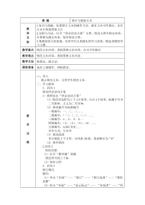 《修订与批阅文本》教案-七年级下册信息技术【重大版】
