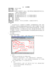 2.1《认识表格》教案-七年级下册信息技术【重大版】