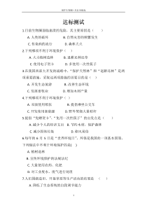 《第二节 保护生物圈——从自身做起》达标测试-苏教版生物七年级下册