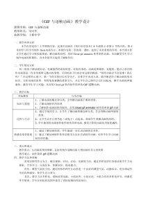 《GIF与逐帧动画》教案1-八年级上册信息技术【重大版】