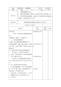 《视频的编辑》教案-八年级上册信息技术【重大版】