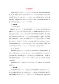 1.1.2-6《绘画软件》教学设计-八年级上册信息技术【重大版】
