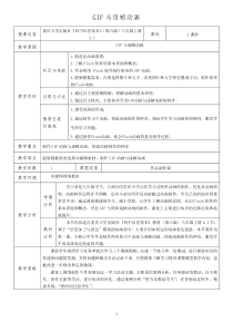 《GIF与逐帧动画》教案3-八年级上册信息技术【重大版】