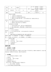 《制作电子相册》教学设计-八年级上册信息技术【重大版】
