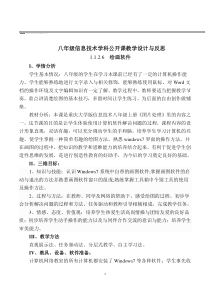 1.1.2-6《绘画软件》公开课教学设计-八年级上册信息技术【重大版】