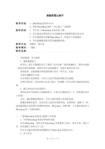 1.3.1-1《活动1 美丽的雪山海子》教学设计1-八年级上册信息技术【重大版】