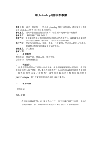 1.3.1-1《活动1 美丽的雪山海子》教学设计2-八年级上册信息技术【重大版】