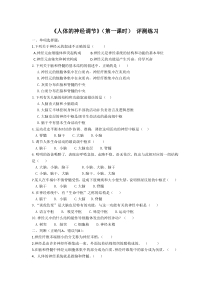 《第二节 人体的神经调节》测评练习-苏教版生物七年级下册
