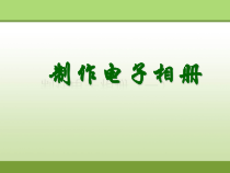 《影片随身行》PPT课件-八年级上册信息技术【重大版】
