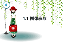 1.1.2-6《绘画软件》PPT课件-八年级上册信息技术【重大版】