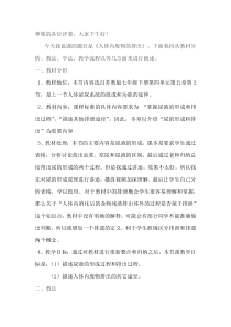 《第二节 人体废物的排出》说课稿-苏教版生物七年级下册
