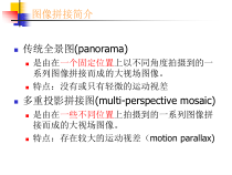 1.3.1-2《活动2 拼接大场景照片》PPT课件1-八年级上册信息技术【重大版】