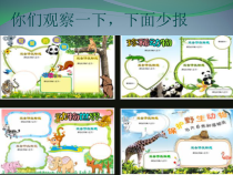 1.1.2-1《网络搜索与下载图片》PPT课件2-八年级上册信息技术【重大版】