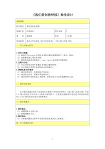 1.3.1-2《活动2 拼接大场景照片》教学设计-八年级上册信息技术【重大版】