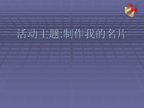 1.3.2-2《常用软件的图片编辑功能介绍》PPT课件-八年级上册信息技术【重大版】