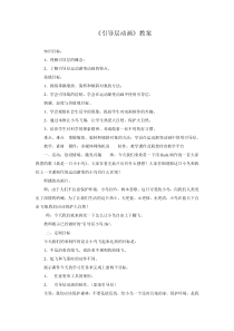 2.1.1-1《活动2 飞翔的小鸟》教案-八年级上册信息技术【重大版】