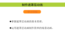 2.1.2-4《Macromedia Flash 8》PPT课件2-八年级上册信息技术【重大版】