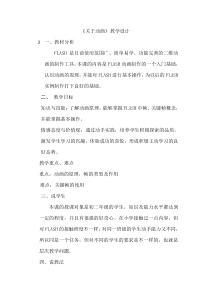 2.1.3-2《关于动画》教学设计-八年级上册信息技术【重大版】