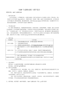 2.1《GIF与逐帧动画》教学设计-八年级上册信息技术【重大版】