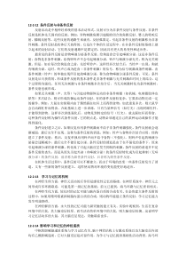 《第二节 人体的神经调节 激素调节》素材-苏教版生物七年级下册