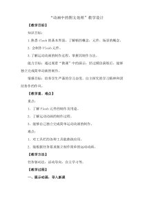 2.2《动画中的图文处理》教学设计-八年级上册信息技术【重大版】